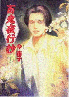 巨人族的新娘 剪绳仪式特写构图绘卷